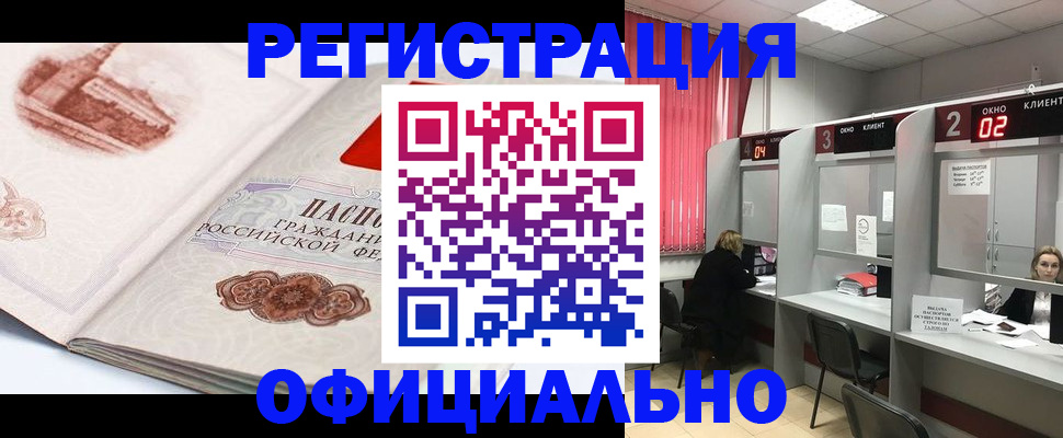 временная регистрация надежно в Челябинске